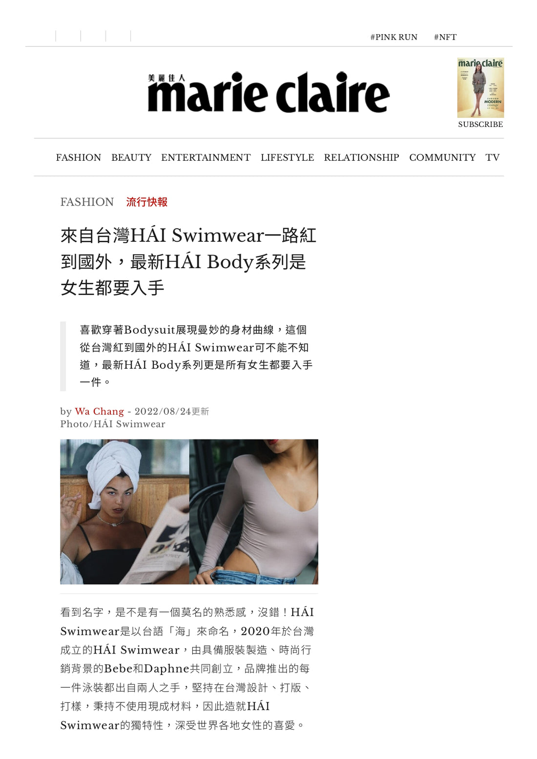 Marie Claire Taiwan August 2022 Digital Report